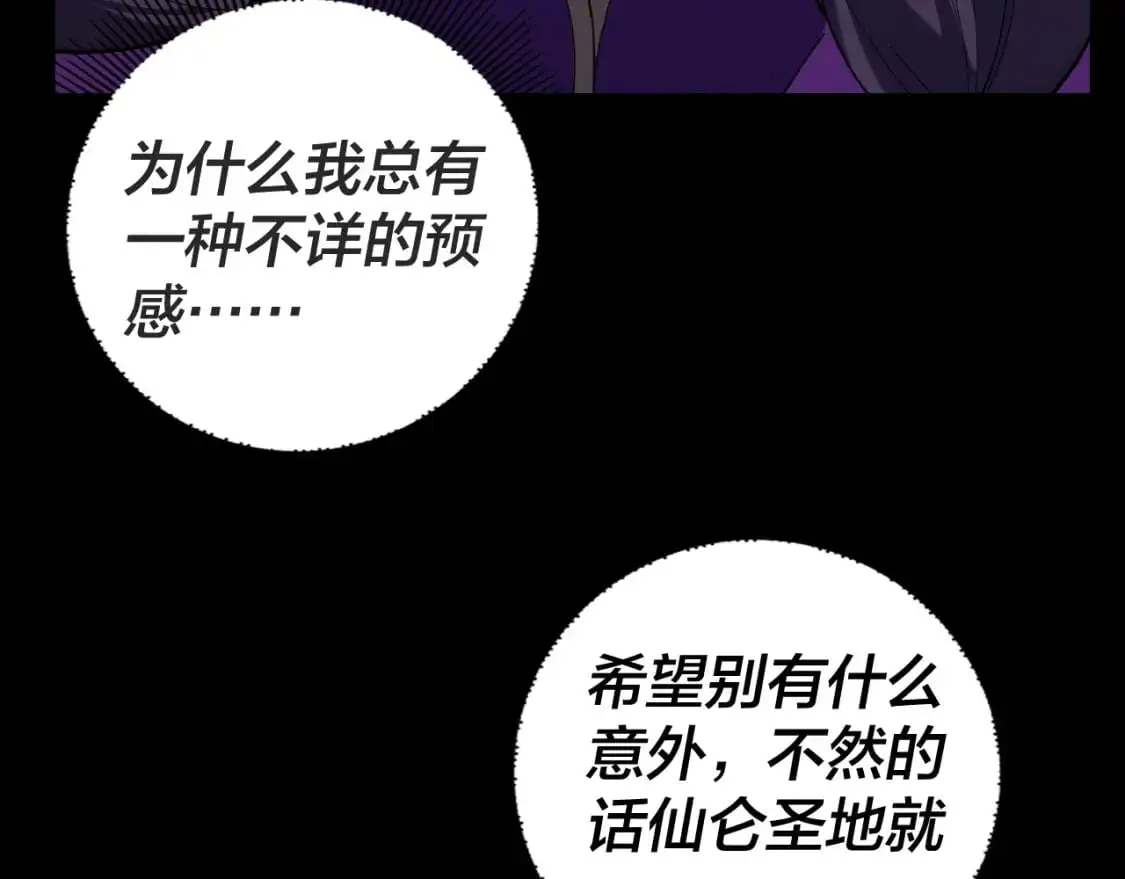 第110话 人祖殿传人月明空？35