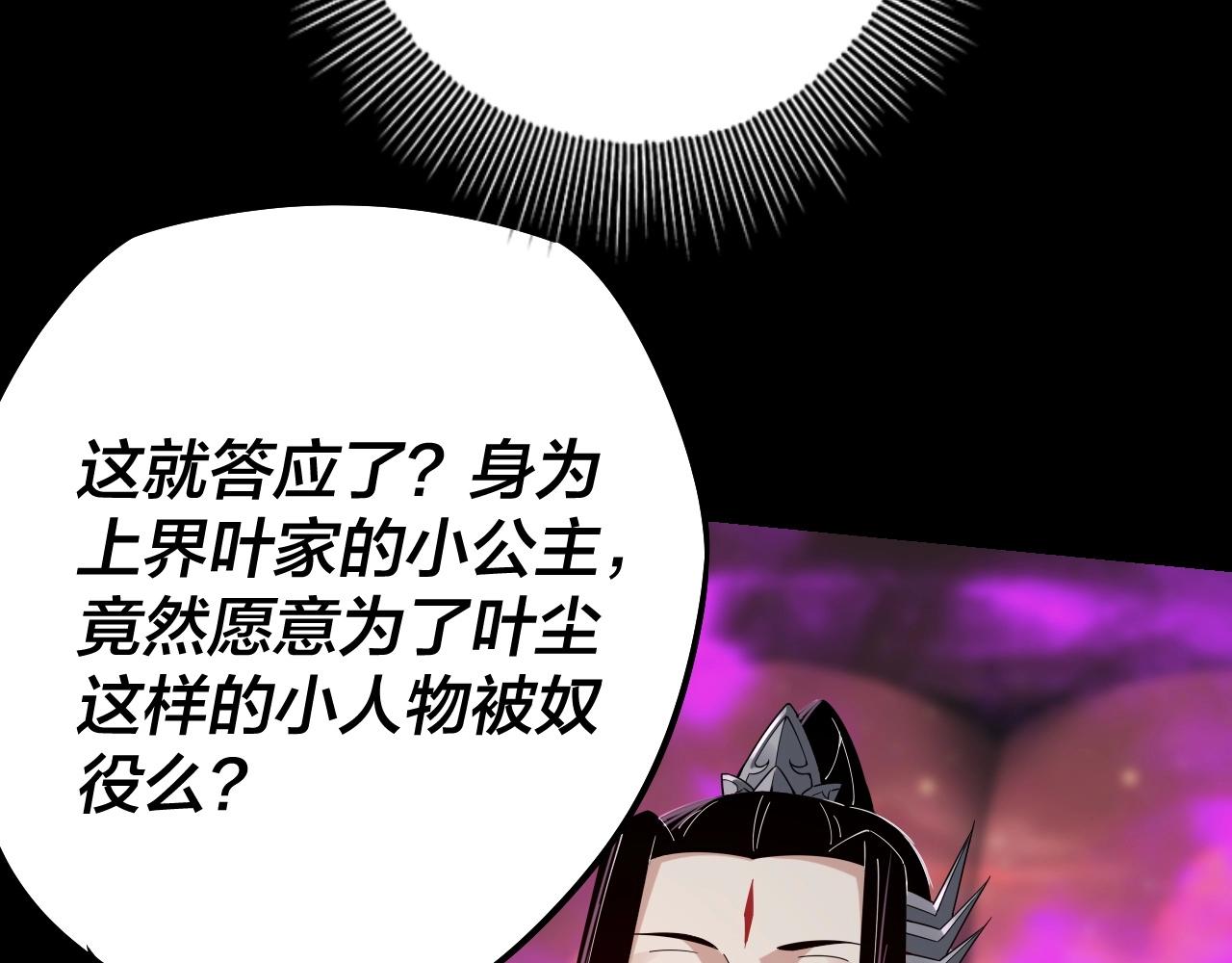 第23话 放了叶尘？！94