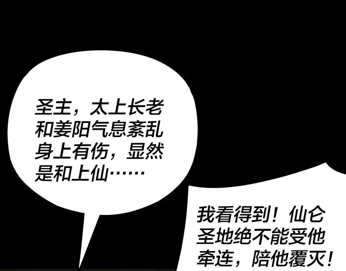 第112话 魔头再突破114