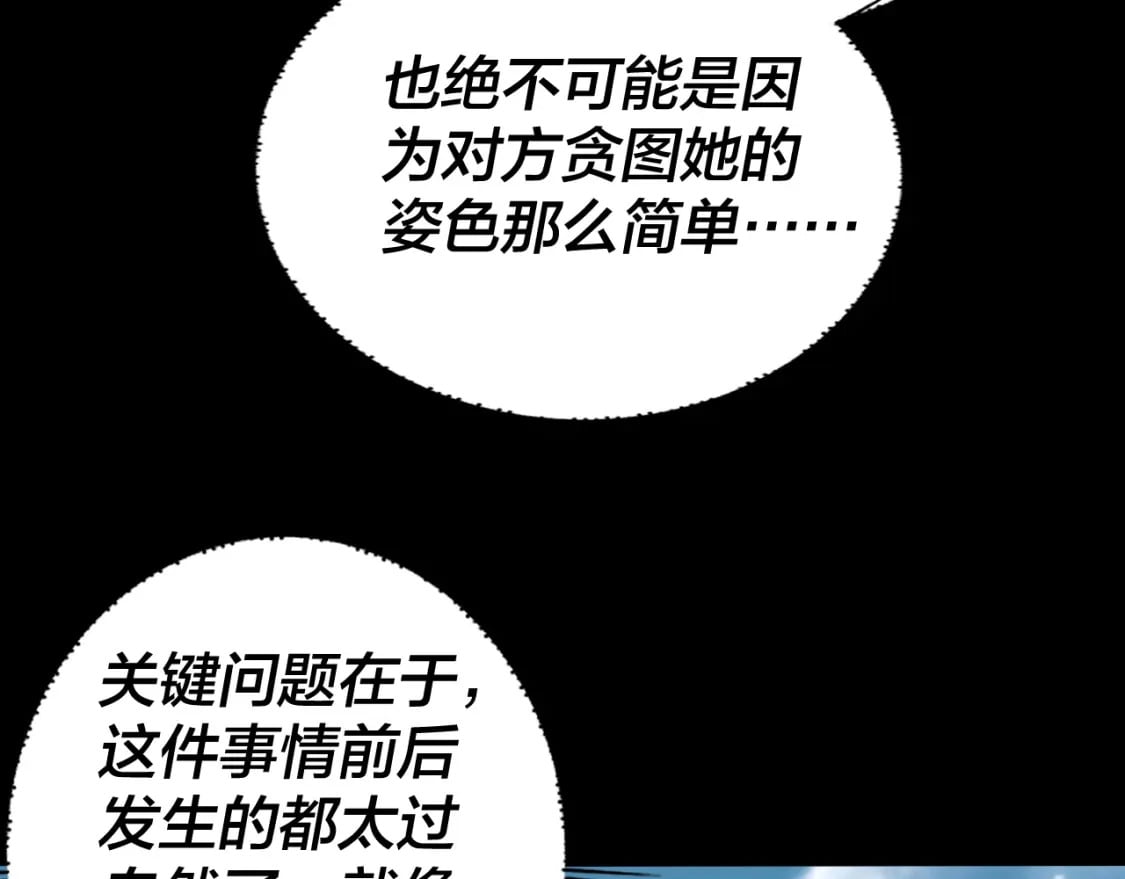 第92话 少年，背锅吗？10