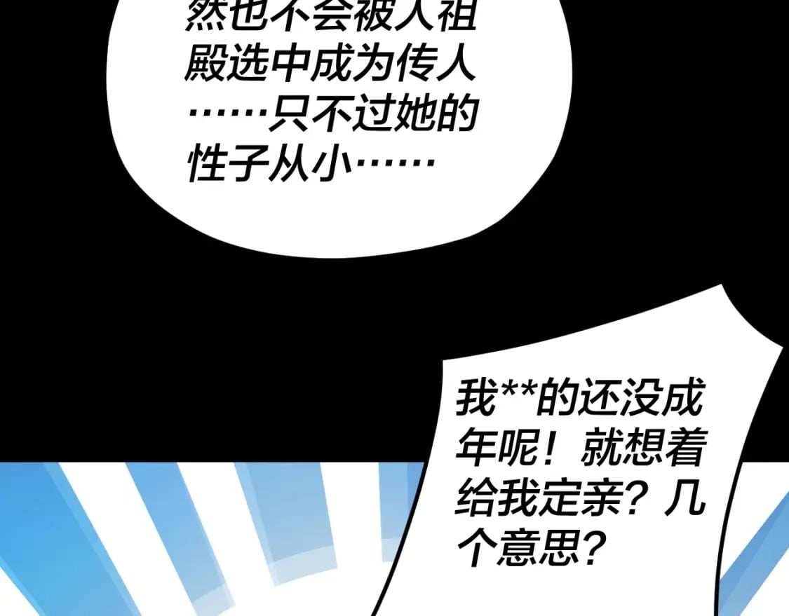 第87话 人祖殿圣女78