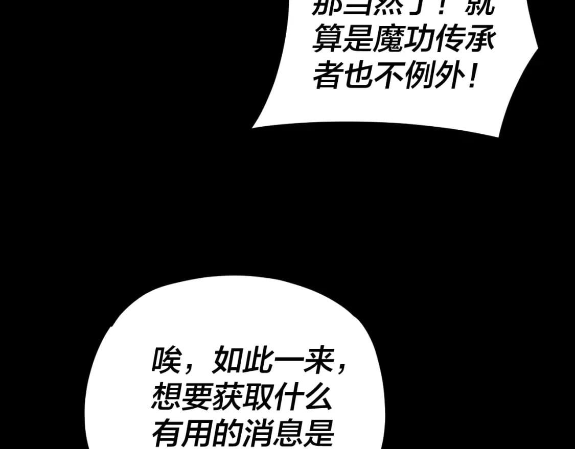 第95话 小心魔功传承者？118