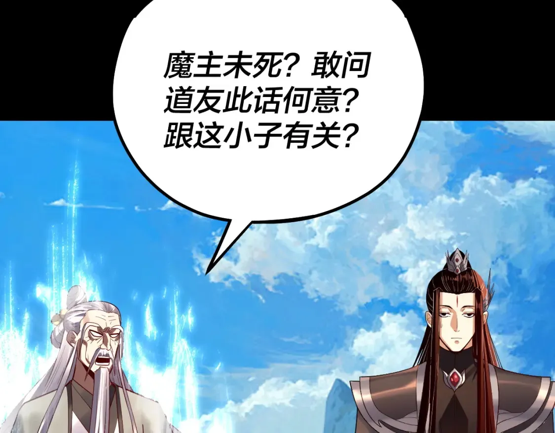 第129话 我为魔主！101