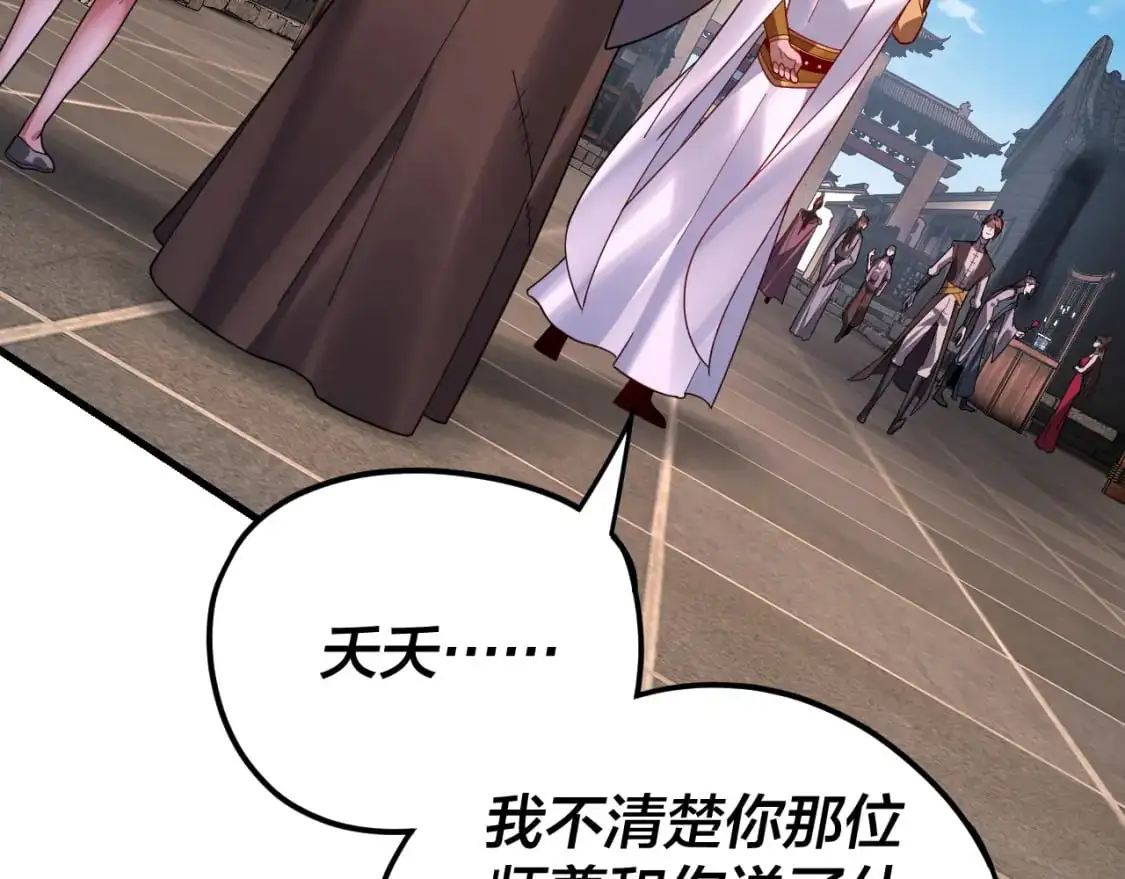 第108话 师尊是大好人！99