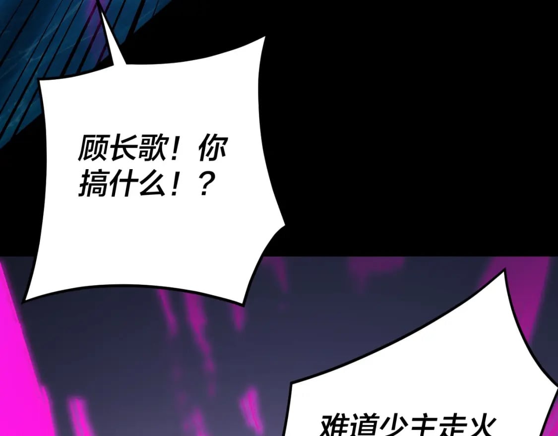 第97话 顾长歌入魔37