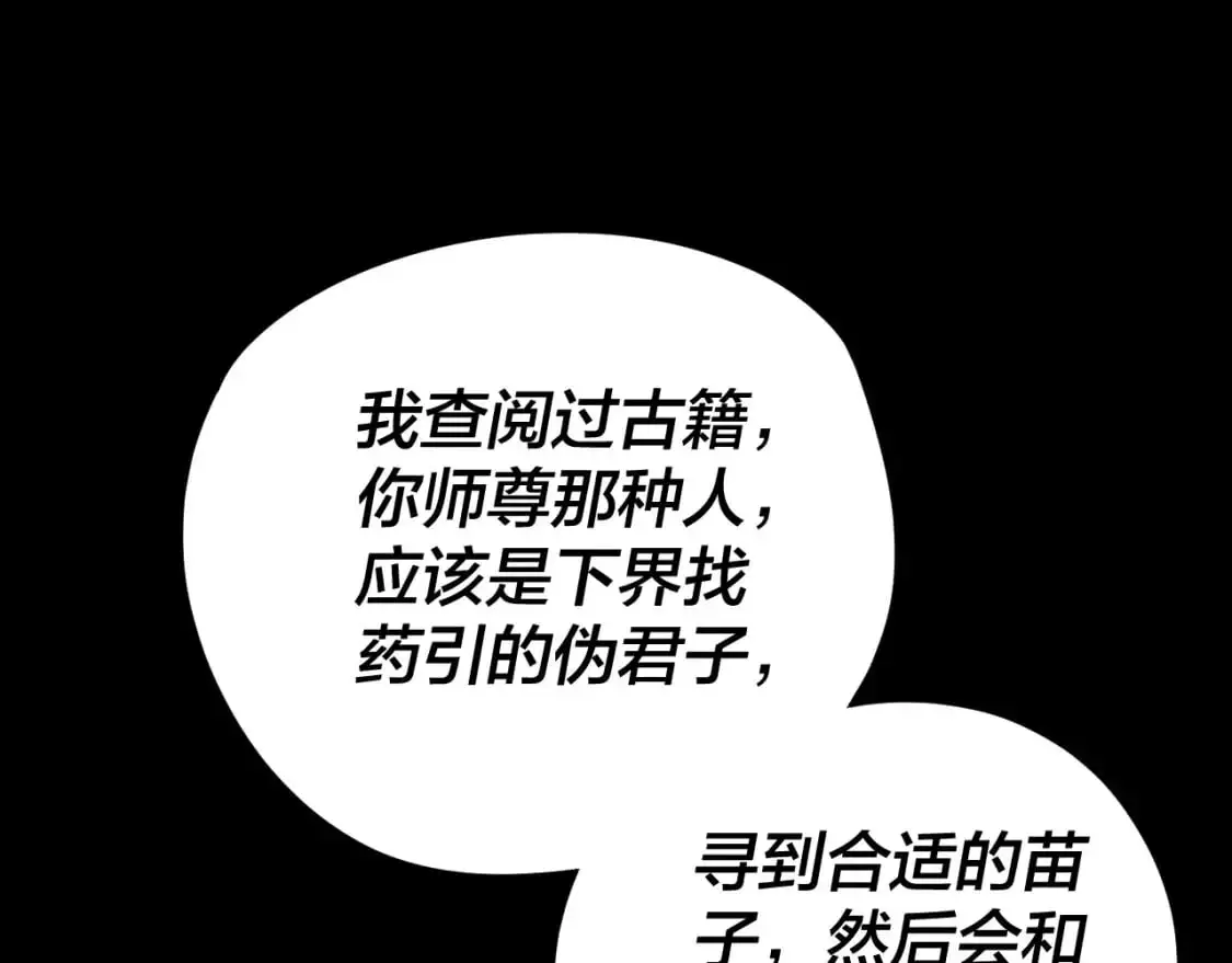 第108话 师尊是大好人！116