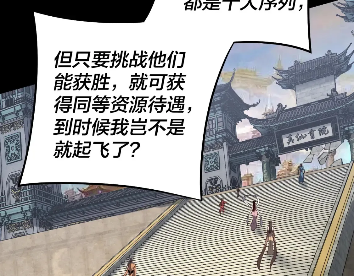 第128话 真仙书院42
