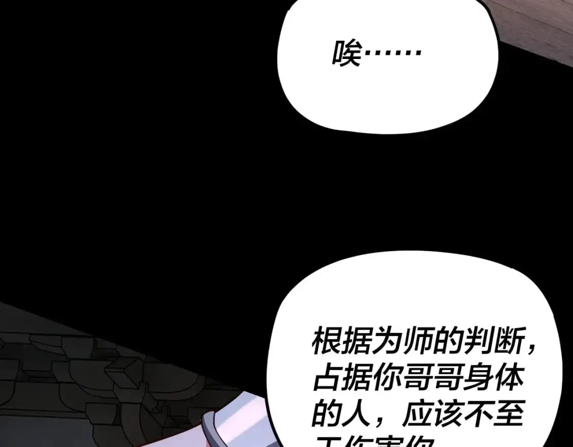 第110话 人祖殿传人月明空？18