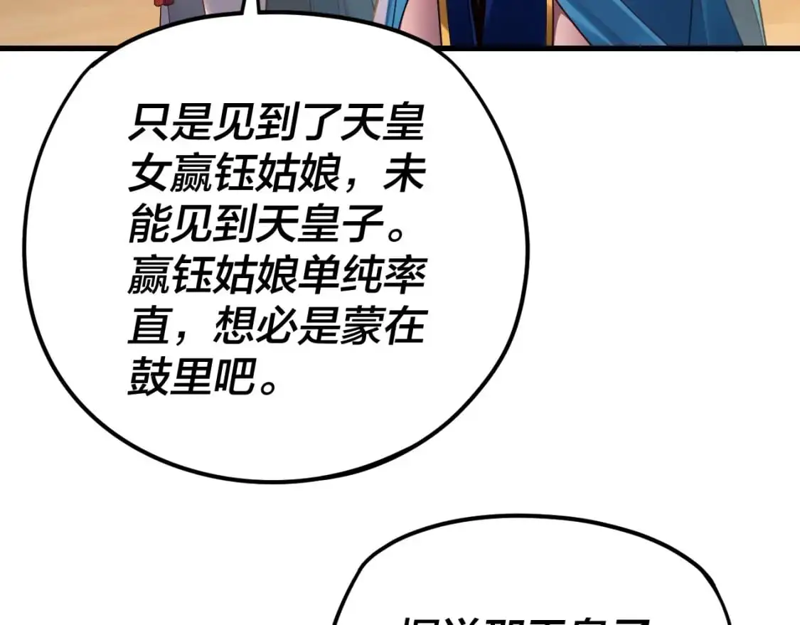 第121话 试他一试86