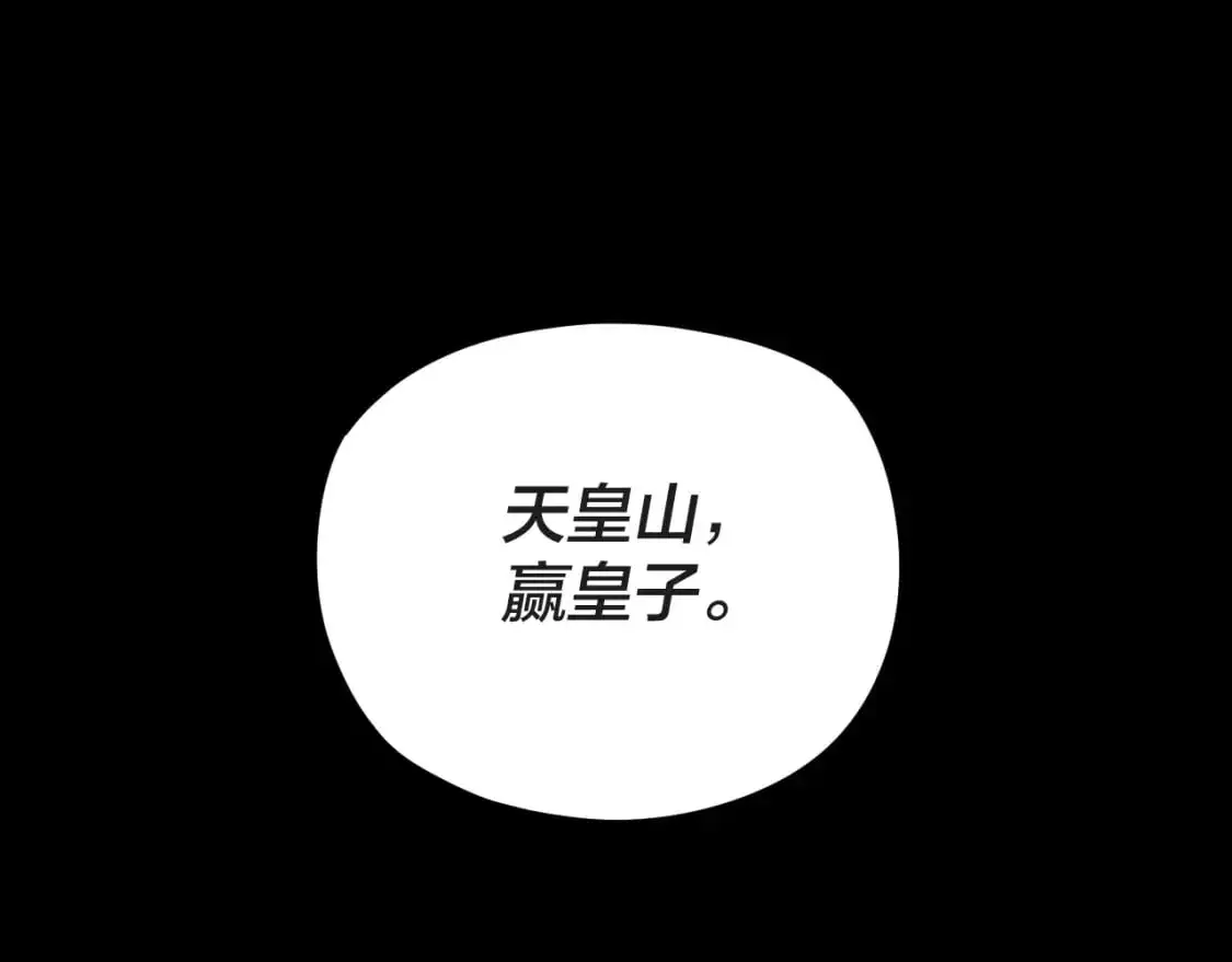 第122话 杀人者，赢皇子！144