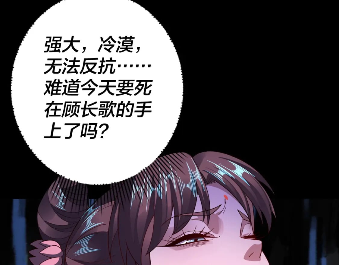 第97话 顾长歌入魔105
