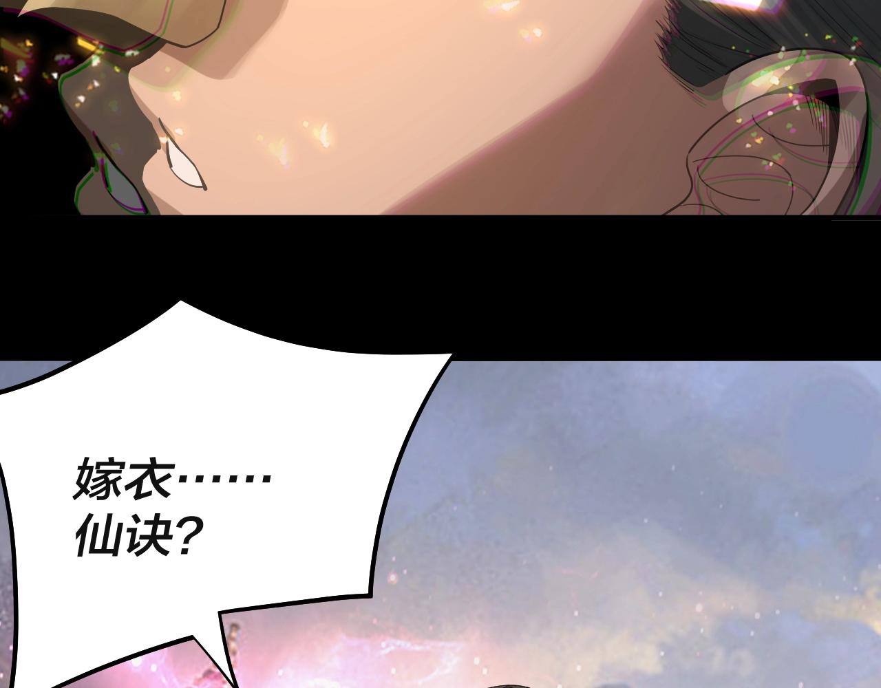 第61话 嫁衣仙诀75