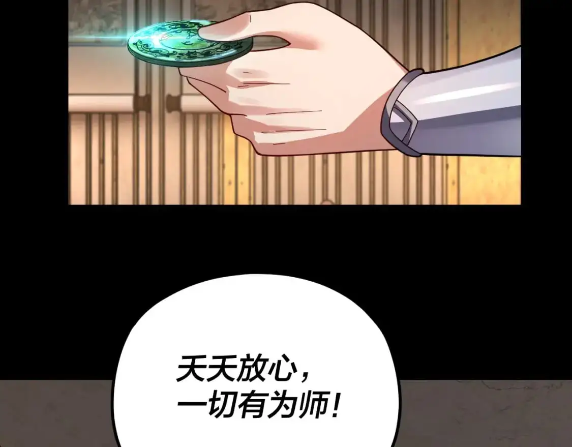 第108话 师尊是大好人！52