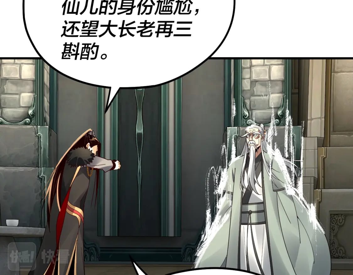 第84话 又道心起誓？83