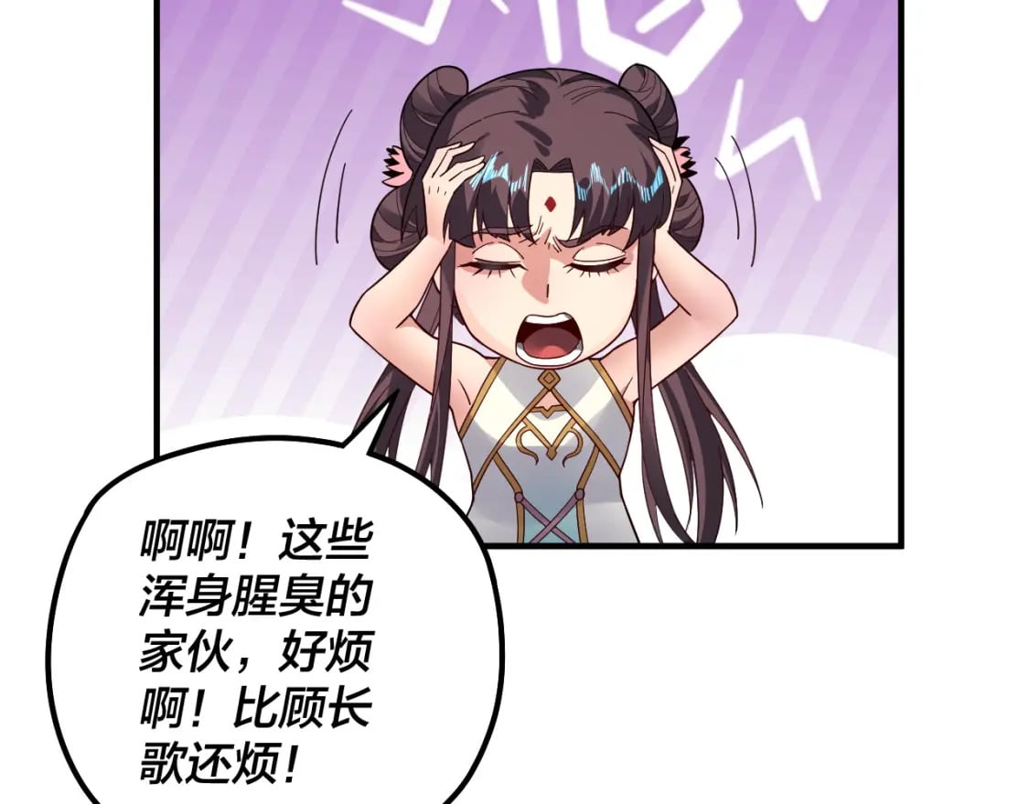 第84话 又道心起誓？69
