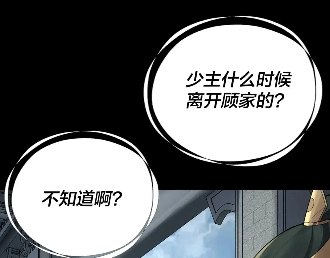 第116话 师娘？师姑？21