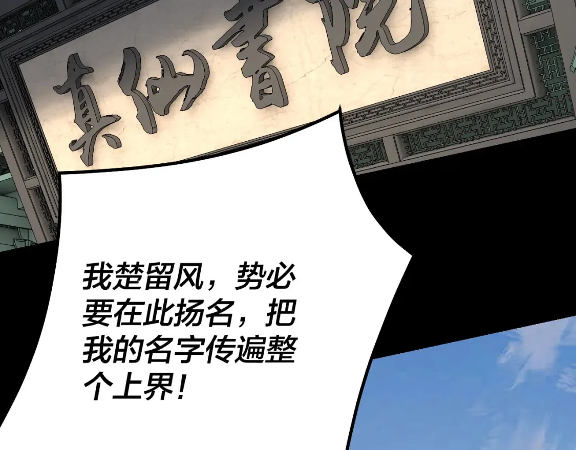 第128话 真仙书院36