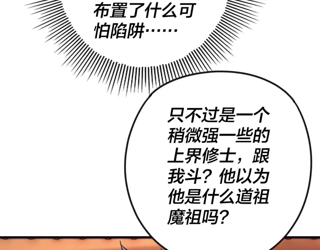 第111话 上仙陨落！？98