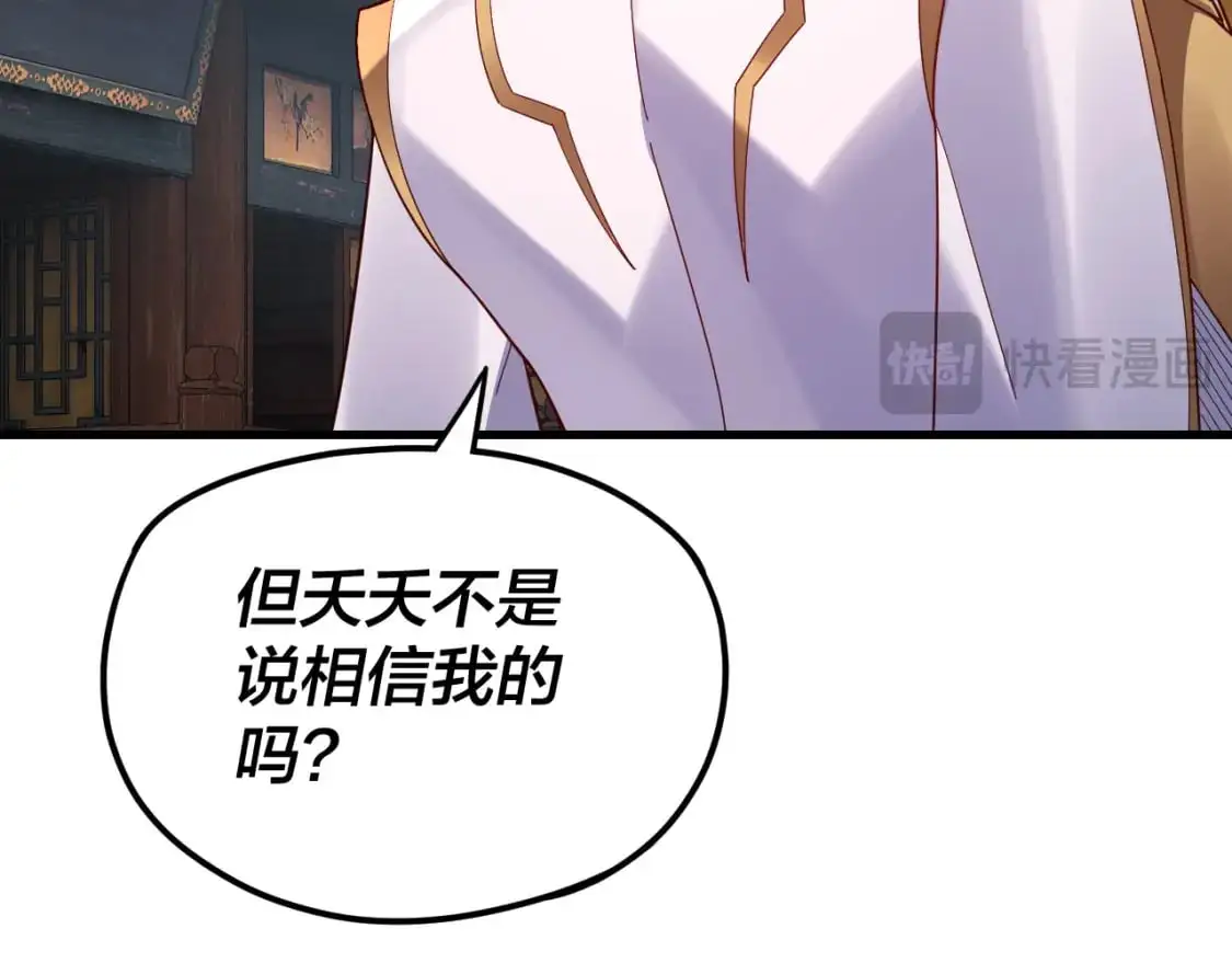 第108话 师尊是大好人！92