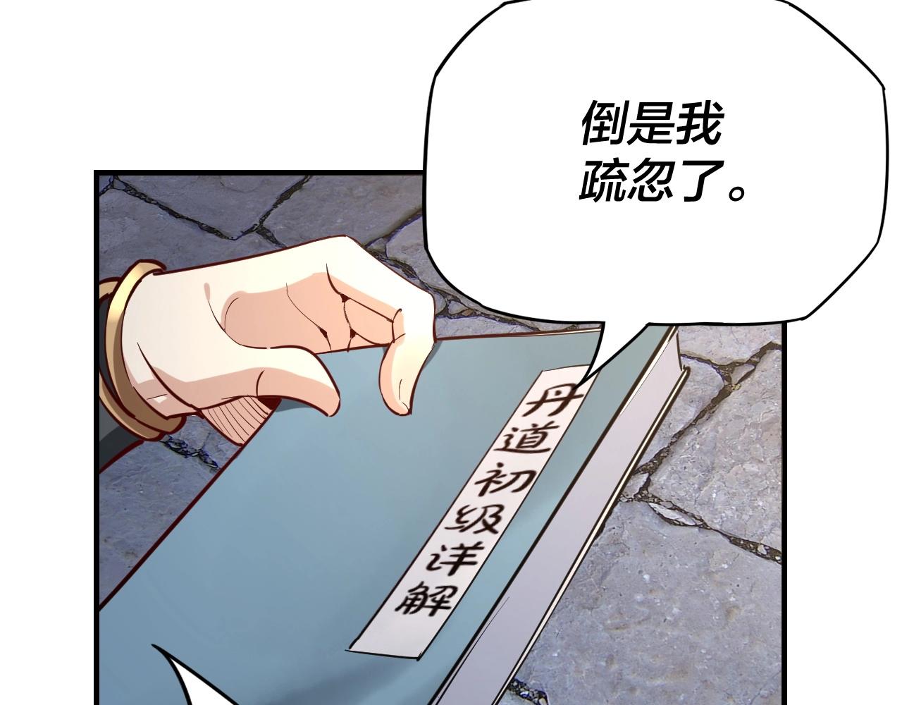 第15话 顺昌逆亡！108