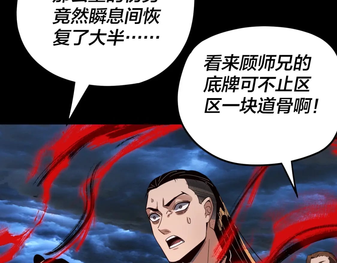 第85话 挖骨还妹演到流泪！116