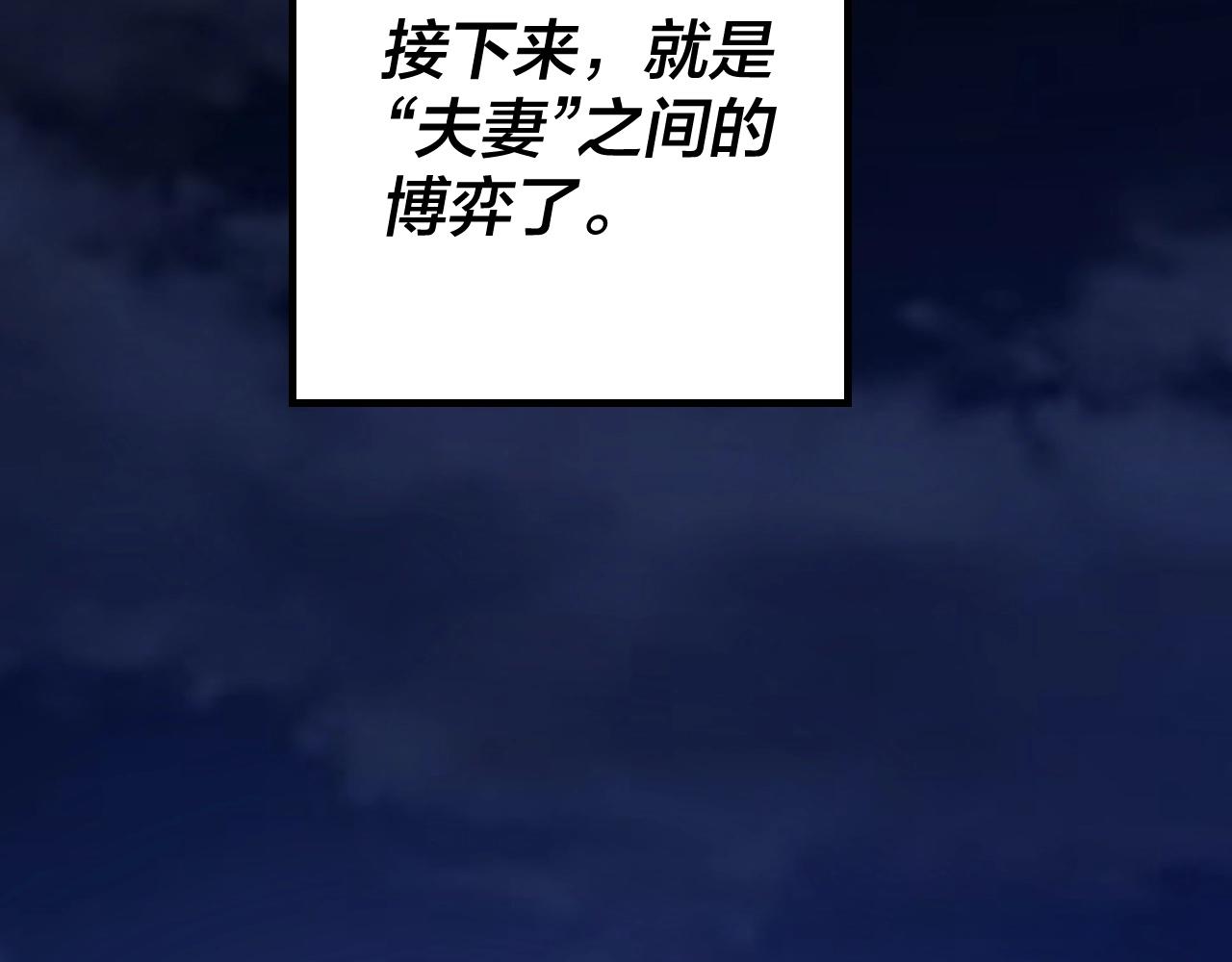 第34话 “夫妻”之间的博弈！19