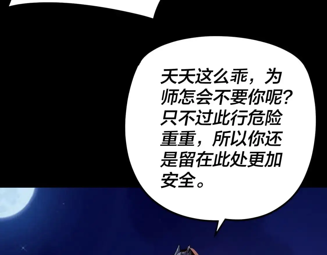 第110话 人祖殿传人月明空？7