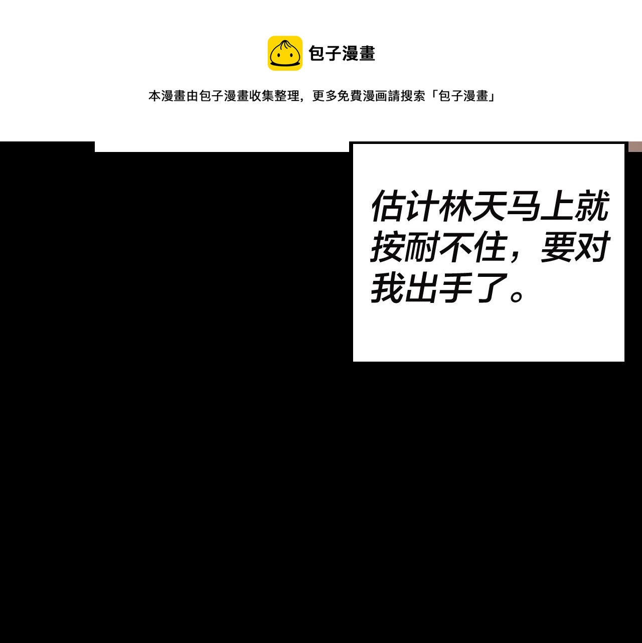 第11话 挑拨！102