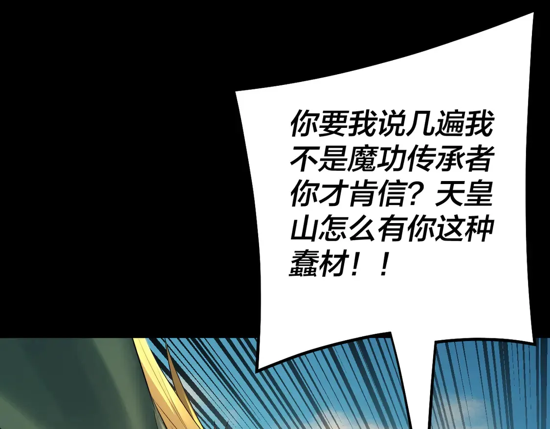第148话 神皇子掏心掏肺21