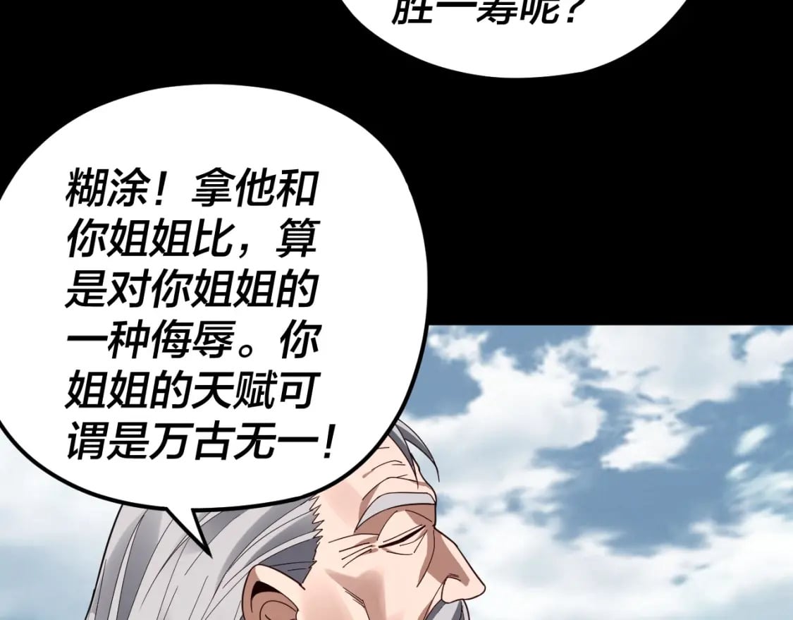 第87话 人祖殿圣女76