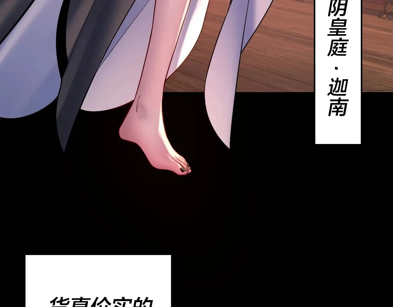150话 绝阴皇庭96