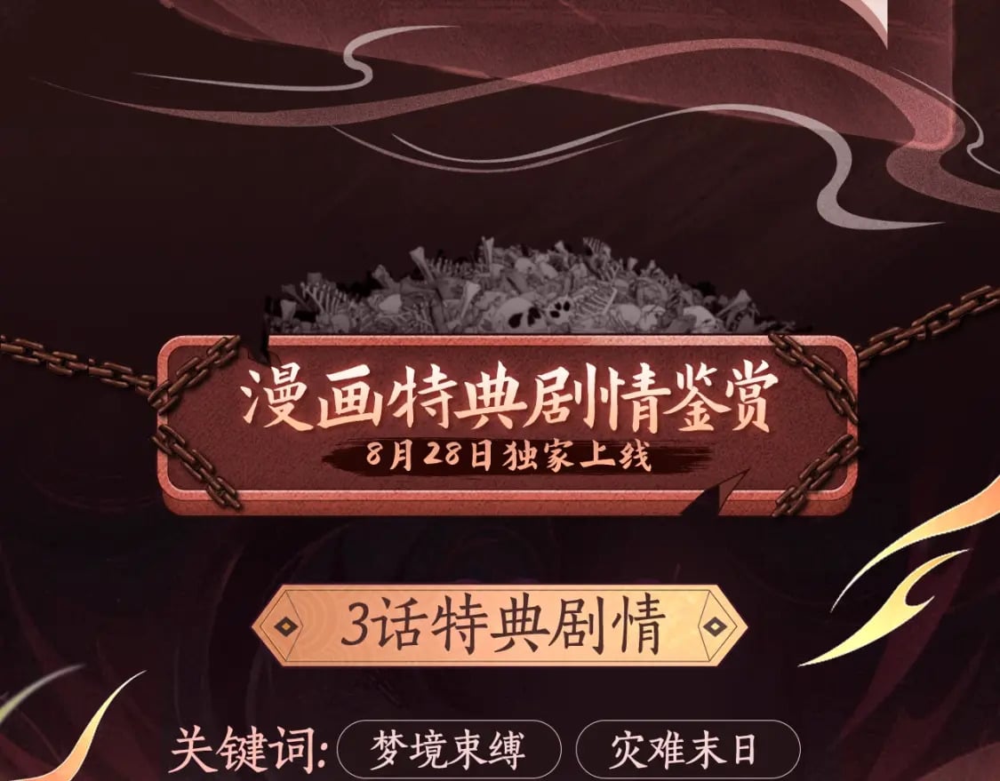漫画特典季·预约开启7