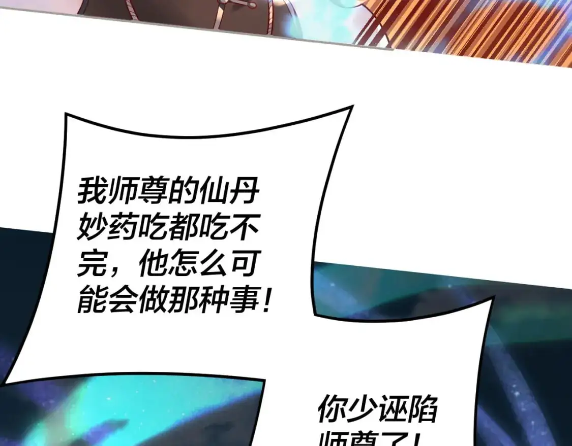 第108话 师尊是大好人！122
