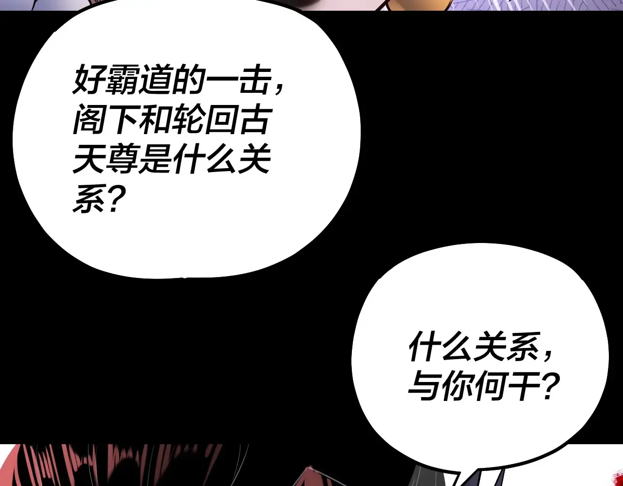 150话 绝阴皇庭116