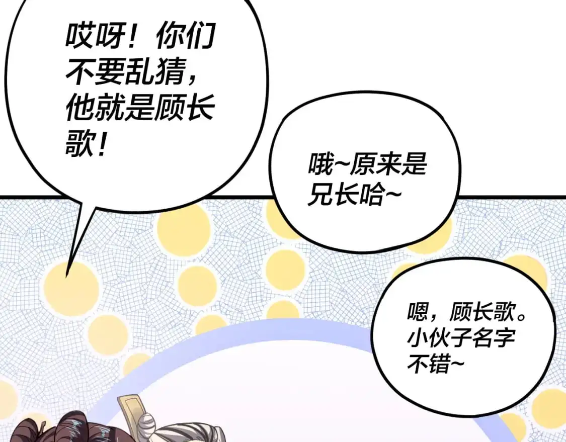第118话 你就是顾长歌？34