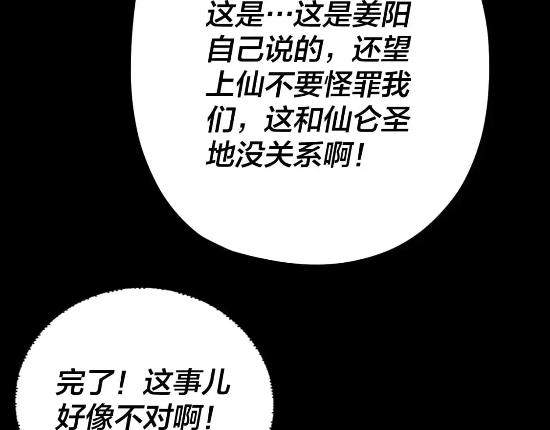 第106话 他敢让我等？104