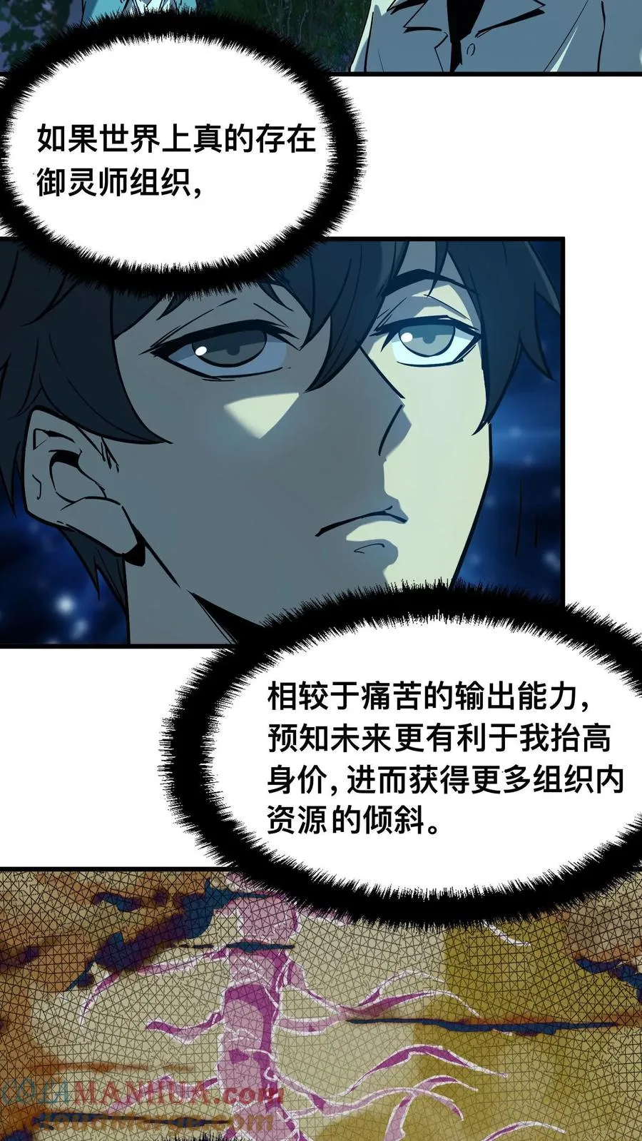第43话 我的能力是预知未来22