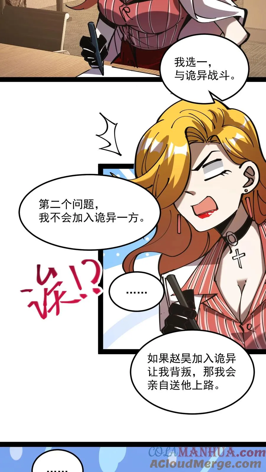 第69话 提前给调查局准备了一份大礼。6