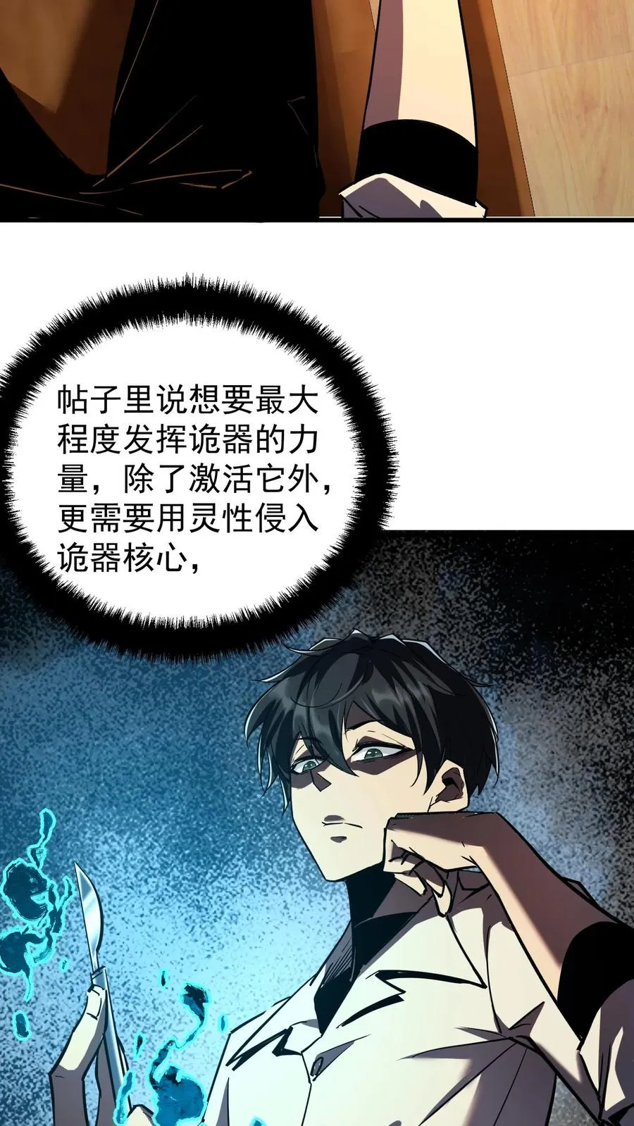 第54话 诡器15