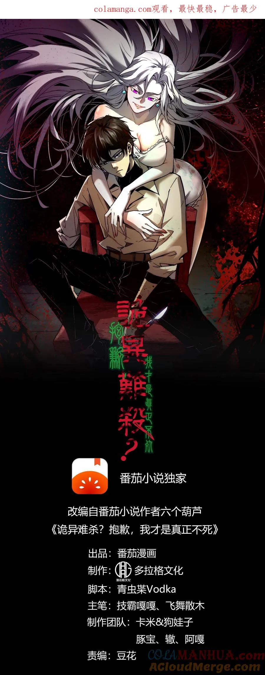 第1话 千万不要让他们知道你能看见！0