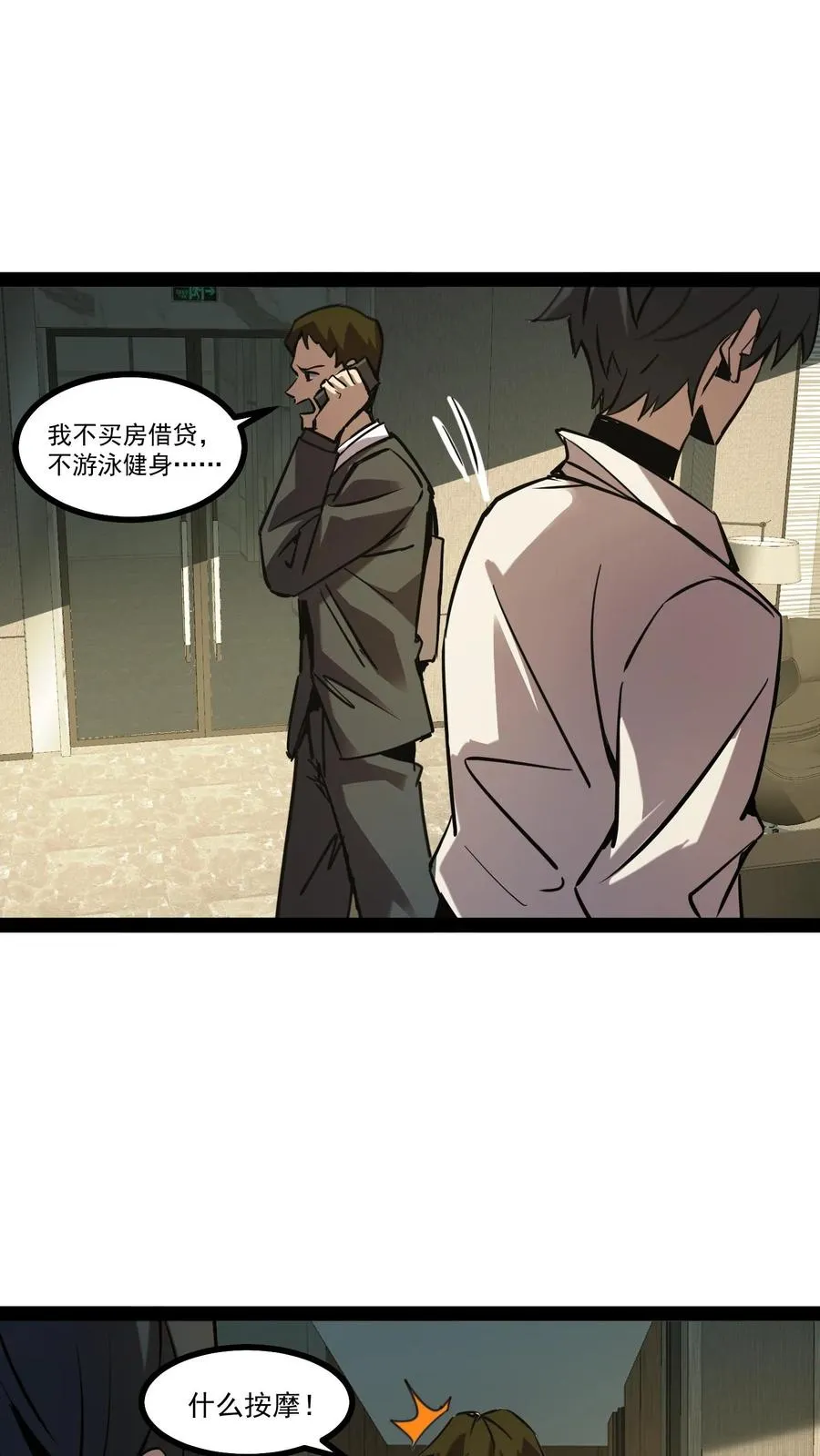 第59话 调查局别有洞天5