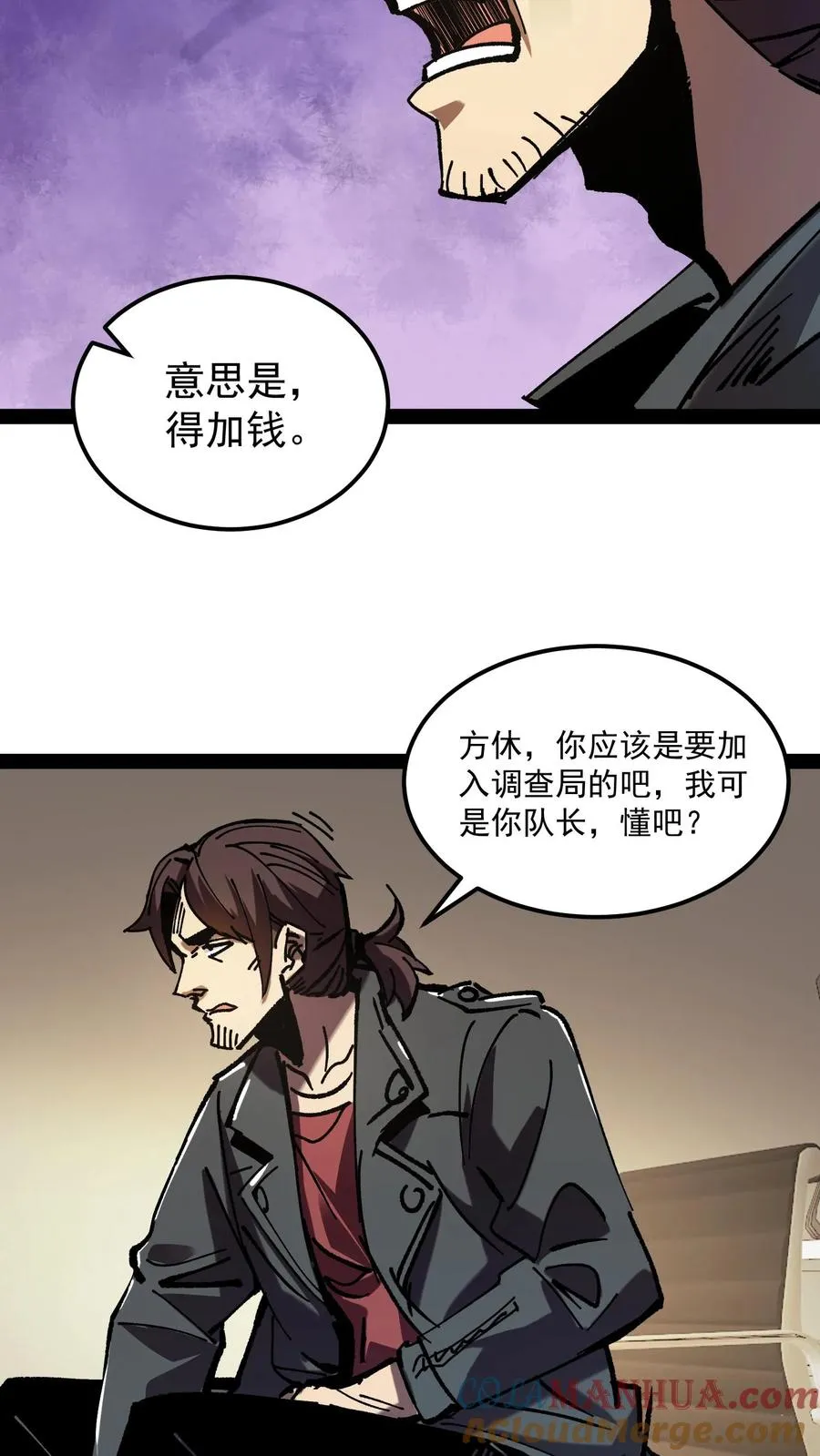 第71话 评级S，代号预言家8