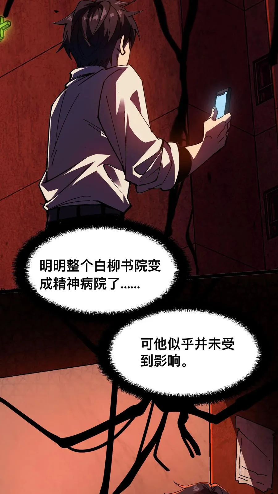 第5话 突然出现的精神病院13