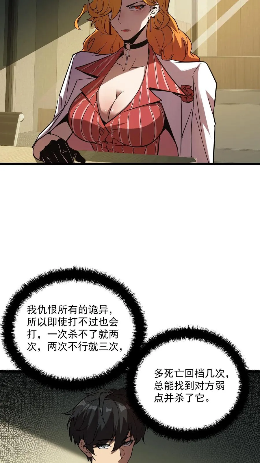 第61话 方休等于伟光正？3