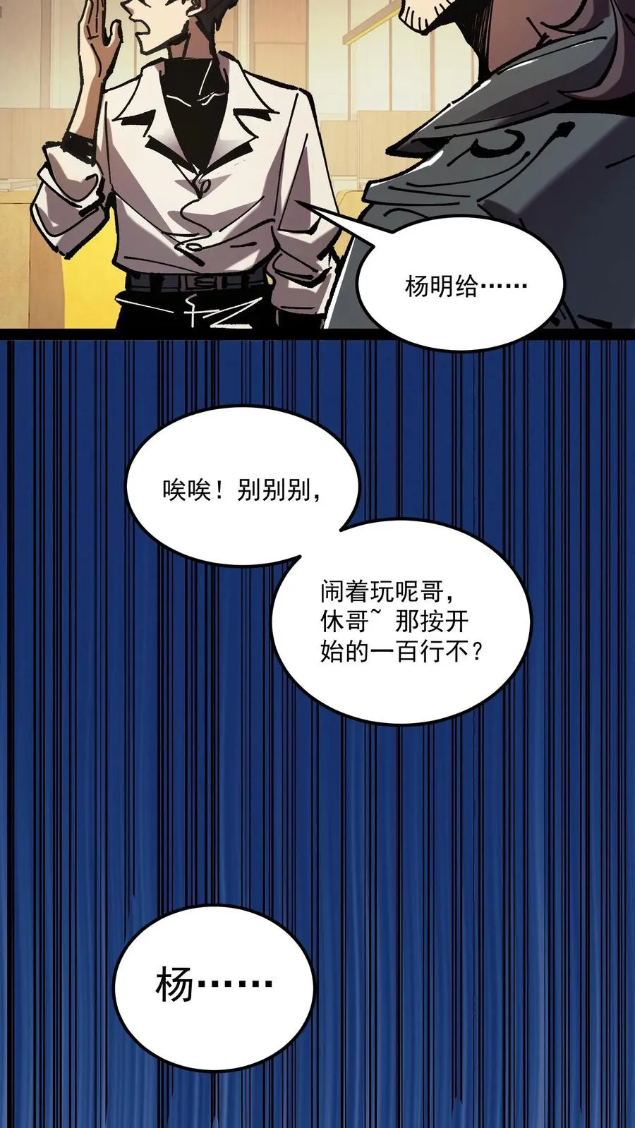 第71话 评级S，代号预言家11