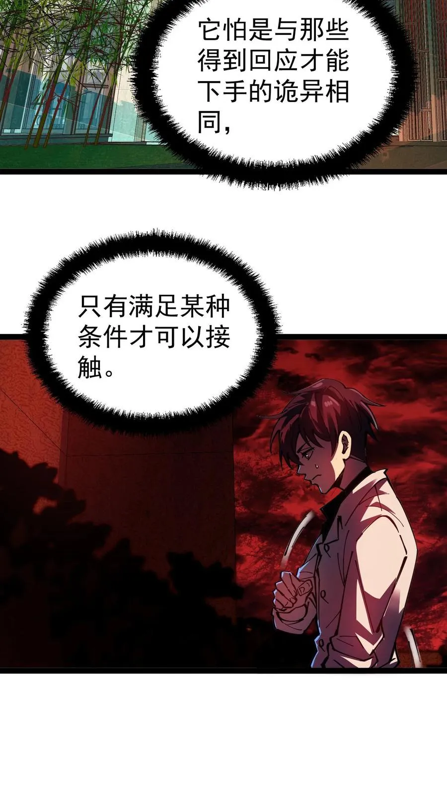 第5话 突然出现的精神病院27