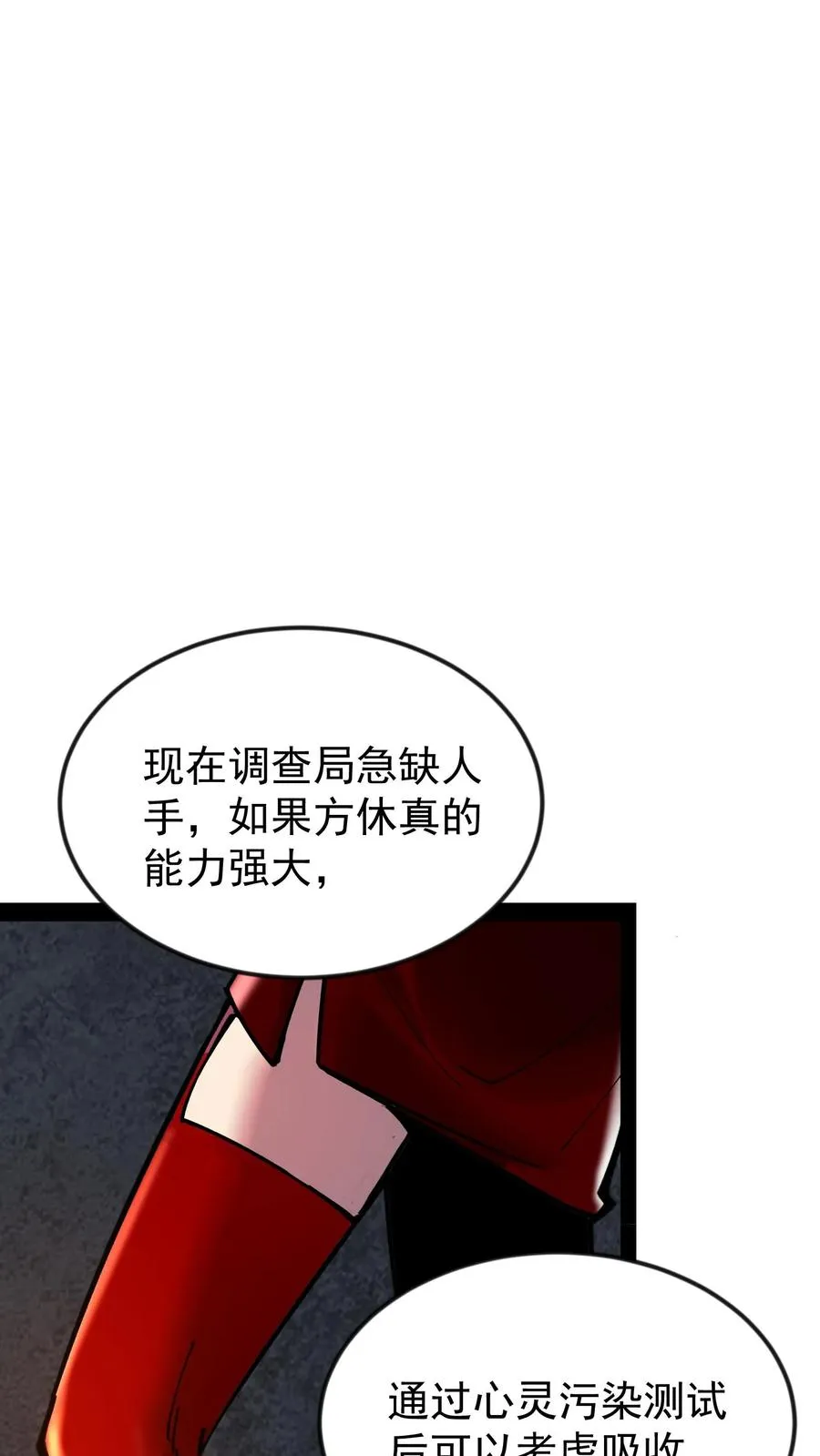 第48话 调查局上门15