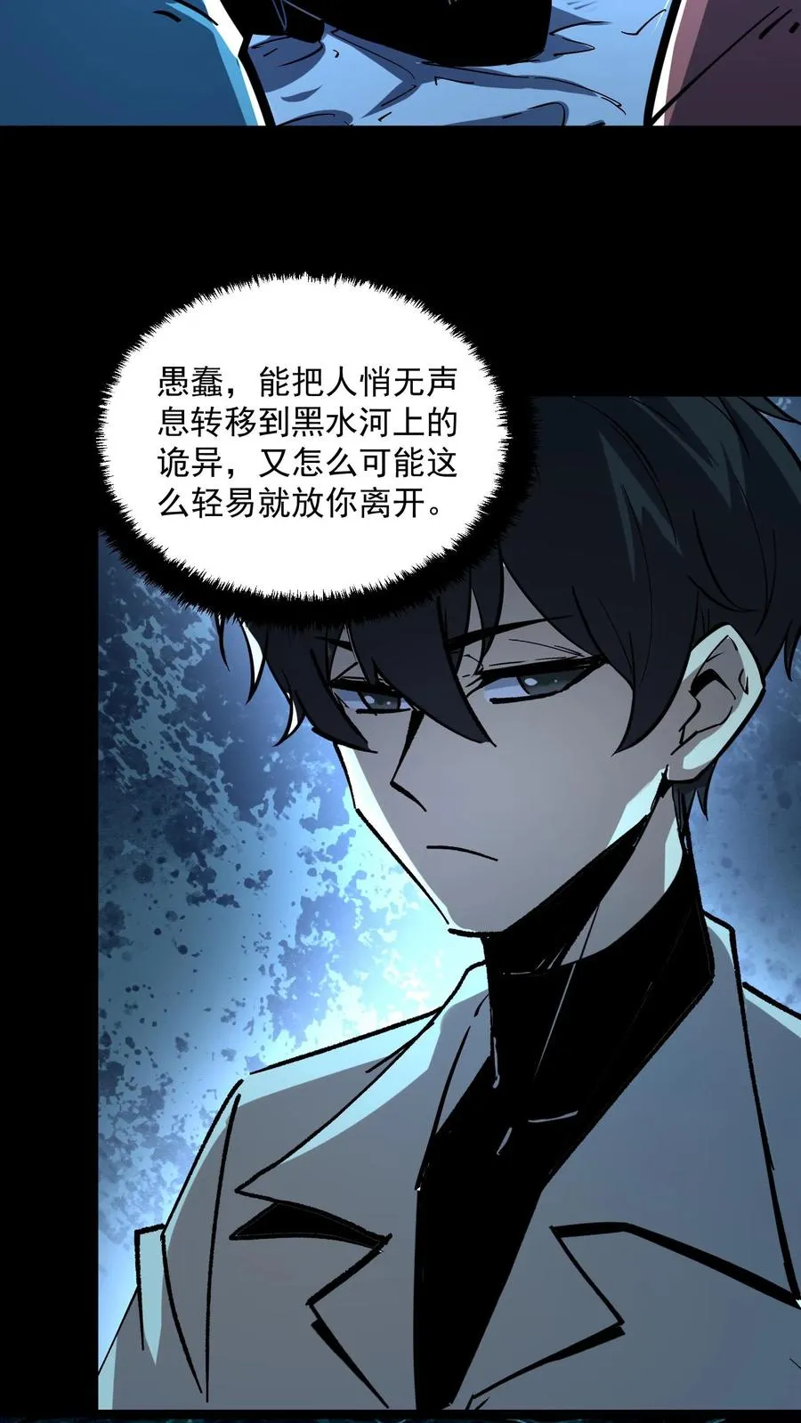 第88话 诡异黑水河25