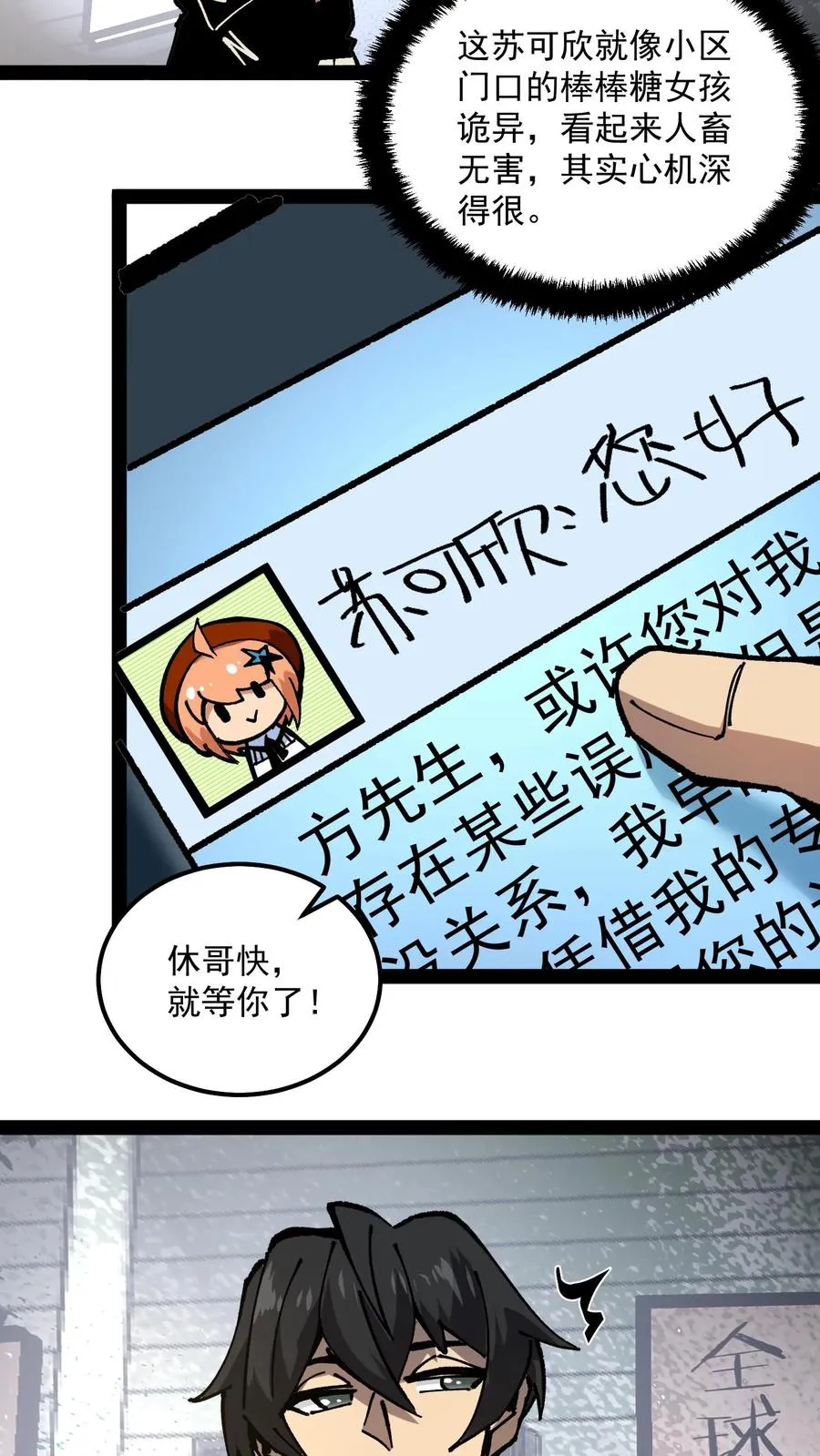 第86话 瞬移十厘米19