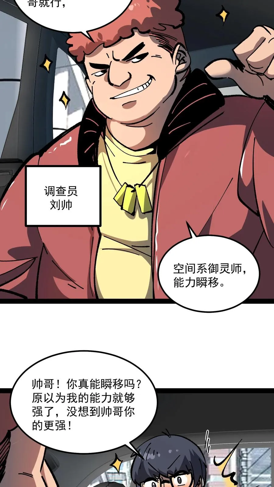 第86话 瞬移十厘米23